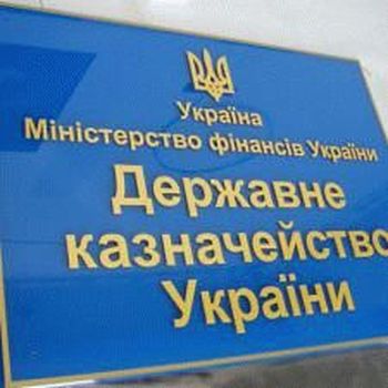 Украинская казна почти пуста.