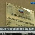 Российские банки заставят быть богаче.