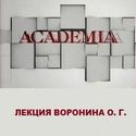 Воронин О. Г. об источниках энергии на основе ферментов и микроорганизмов.