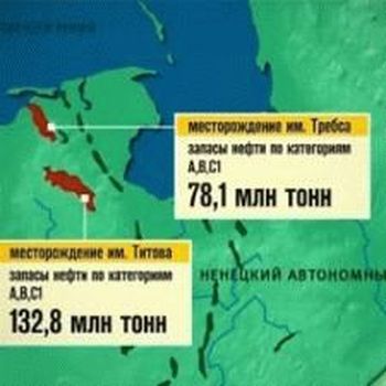 ЛУКойл и Башнефть хотят вернуть лицензию на разработку месторождений Требса и Титова.