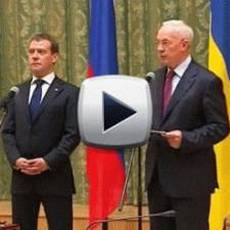 Заявления Медведева Д. А. и Азарова Н. Я. по результатам работы российско-украинский межгосударственной комиссии.