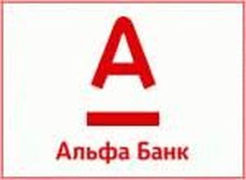 Взять кредит в Альфа Банке