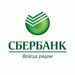 Взять кредит в Сбербанке России