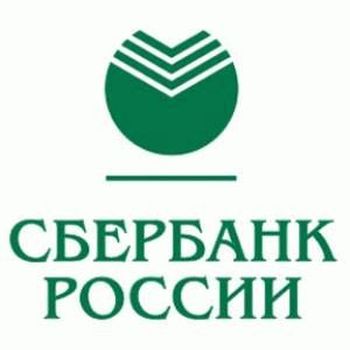 Взять кредит в Сбербанке (Россия)