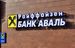 Обзор Raiffeisen банк Аваль.